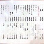 串一徹 - のみものメニュー　2024.10.4
