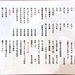 串一徹 - おつまみメニュー　2024.10.4