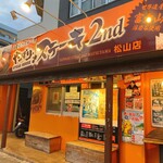 やっぱりステーキ 2nd - 