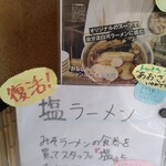 白河手打ち中華そば せいじゅ - 