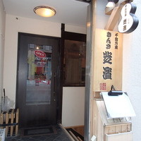 芝濱 - 入口