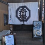 舟場 - お店です