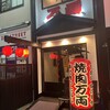 万両 天神橋店