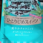 ゆめタウン 武雄 - 爽やかチョコミント