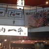 博多やきとりかわ庵 三宮東門店