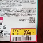 ゆめタウン - 200円に値下げ