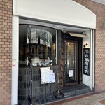 芦屋珈琲舎 - 