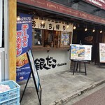 銀だこハイボール酒場  - 