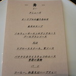 レストラン アヴァン - 