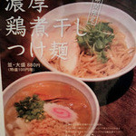 志堂 - 期間限定メニュー