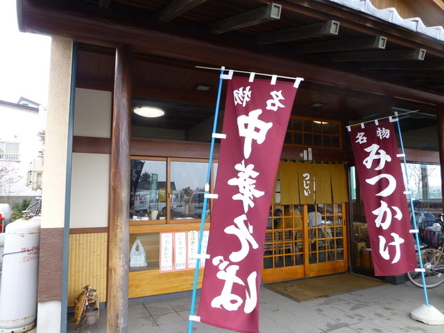 花見にはつじいの みつかけ By きんききっす 辻井餅店 つじいもちてん 海つじい 小柳 ラーメン 食べログ