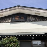 中華そば 琴の - 外観