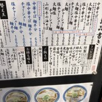 中華そば 琴の - メニュー