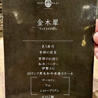 鉄板焼き 牛鳴 - 