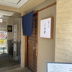 中華そば しば田 - 