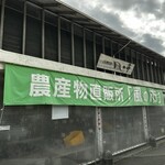 JA南国市直売所 風の市 - 
