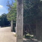 大宮 寿司 いし山 - 