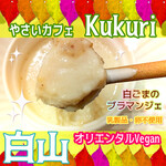 やさいcafe kukuri - 