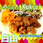 やさいcafe kukuri - 