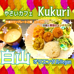 やさいcafe kukuri - 