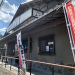 御食事処 ふじ - 