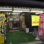 元祖チキンハウス - 