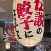 濱松たんと 本店