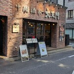 中国酒家 大天門 - 