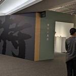 中国酒家 大天門 - 