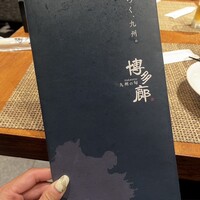 九州の旬 博多廊 大阪店 - 