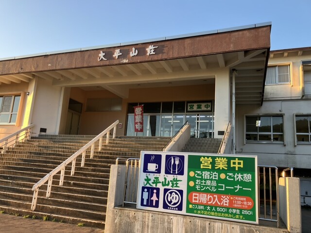 国民宿舎 大平山荘 - 遊佐（その他）の写真