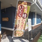 ジョナサン 茅ヶ崎高田店 - いきなりの鮭ハラスメント、だがスルー。
