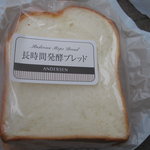 ANDERSEN - 長時間発酵食パン