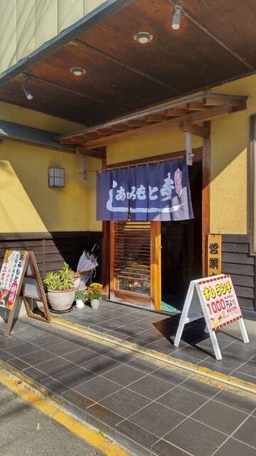 あみもと - 西寒河江（寿司）の写真