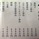 あさの食堂 - 一品料理