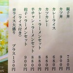 あさの食堂 - どんぶり類＆セットメニュー