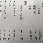 あさの食堂 - 飲み物