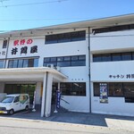 井筒屋 - 