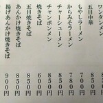 あさの食堂 - 麺類