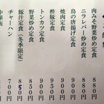 あさの食堂 - ご飯類