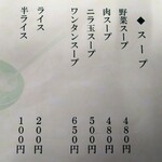 あさの食堂 - スープ