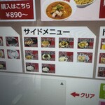 味噌ラーメン 山岡家 - 