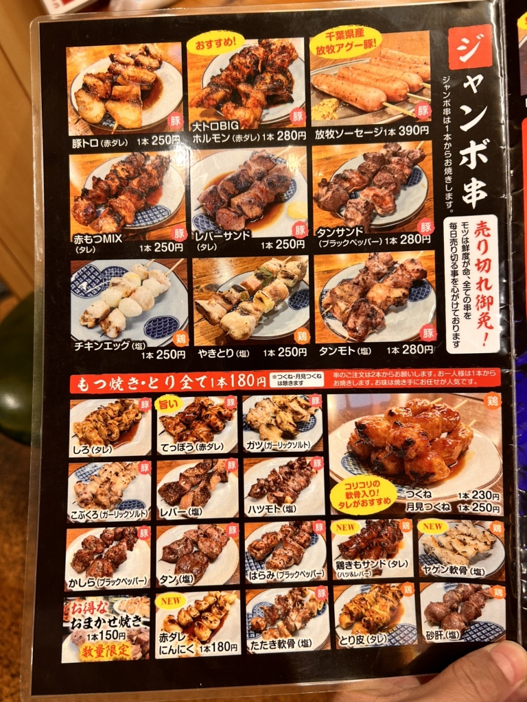 串 屋 横丁 木場 駅前 店