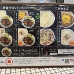 麺処 虵の目屋 - 