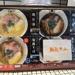 麺処 虵の目屋 - 