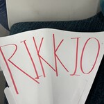 ラーメンの店 ホープ軒 - 