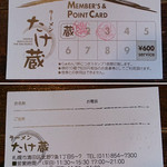 Ra-Men Takezou - ポイントカード表と裏（Ｈ26.4.27）