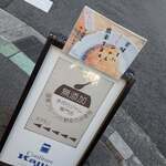 コンフィチュール・カジュー神戸 - 