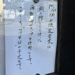 麦処 八と丁 - 10/14限定メニュー営業