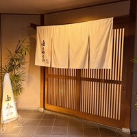 割烹 由多嘉 - 